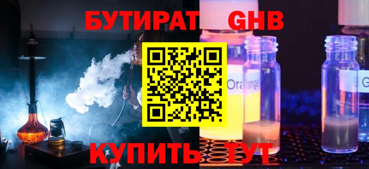 Павлово  Бутират оксибутират  Бутират  Вход с VPN 
