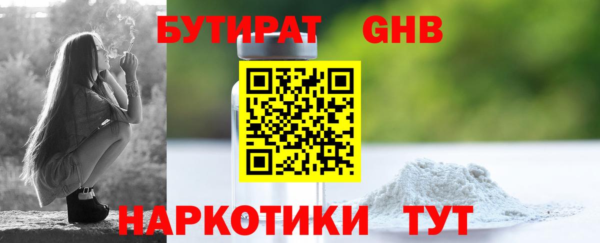 Бутират 99% Павлово