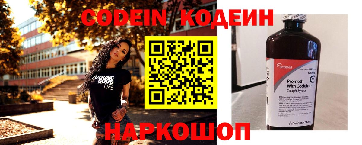 Codein Purple Drank Павлово