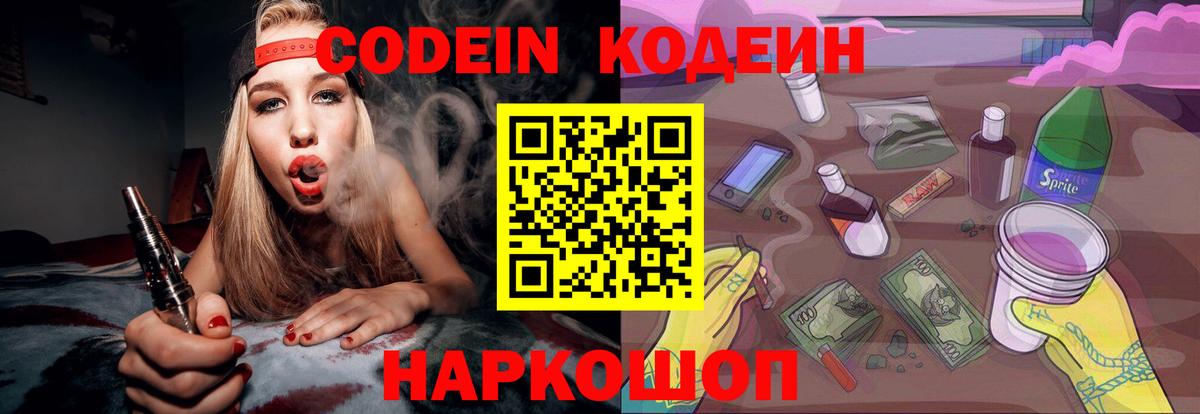 Кодеиновый сироп Lean Purple Drank  Codein Purple Drank  Вход с VPN  Павлово 