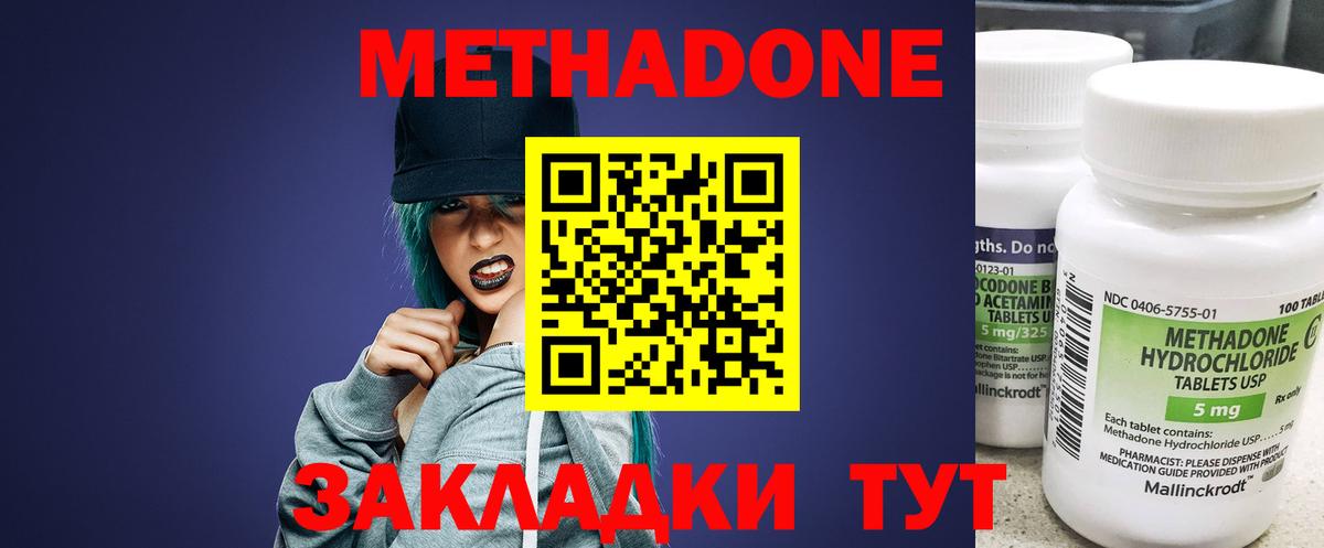 Метадон кристалл  Метадон VHQ  Павлово  Вход с VPN 