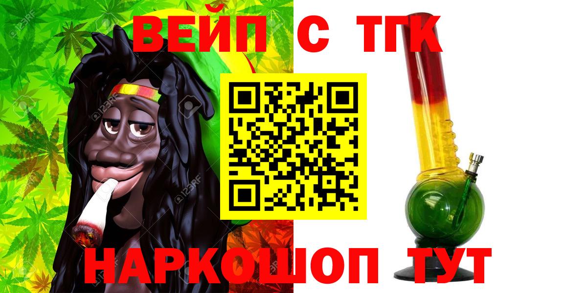 Павлово  ТГК вейп с тгк  Вход с VPN  Дистиллят ТГК вейп 
